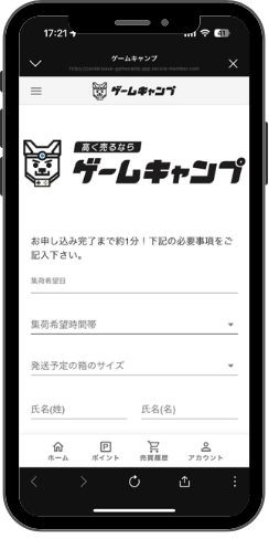 申し込みフォームの画面