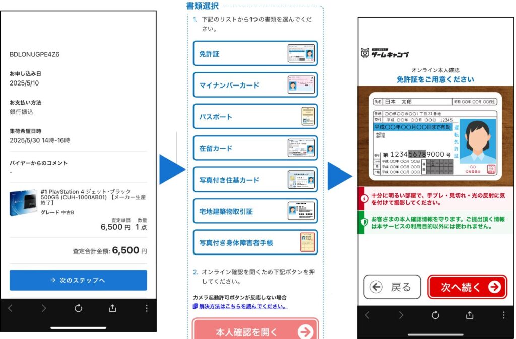 査定金額の承諾から本人確認までの画面