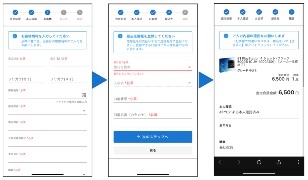 お客様情報と振込口座の入力画面