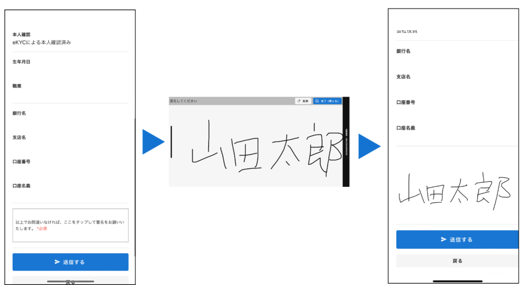 承諾のサイン画面