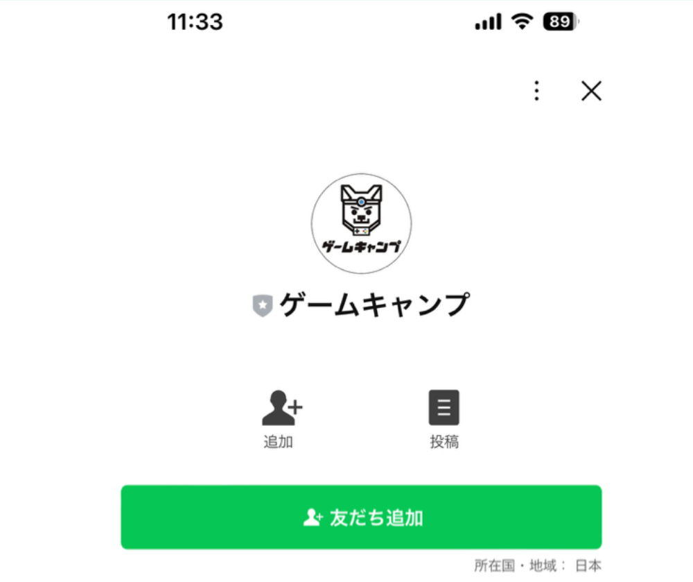 公式LINEを友だち追加する