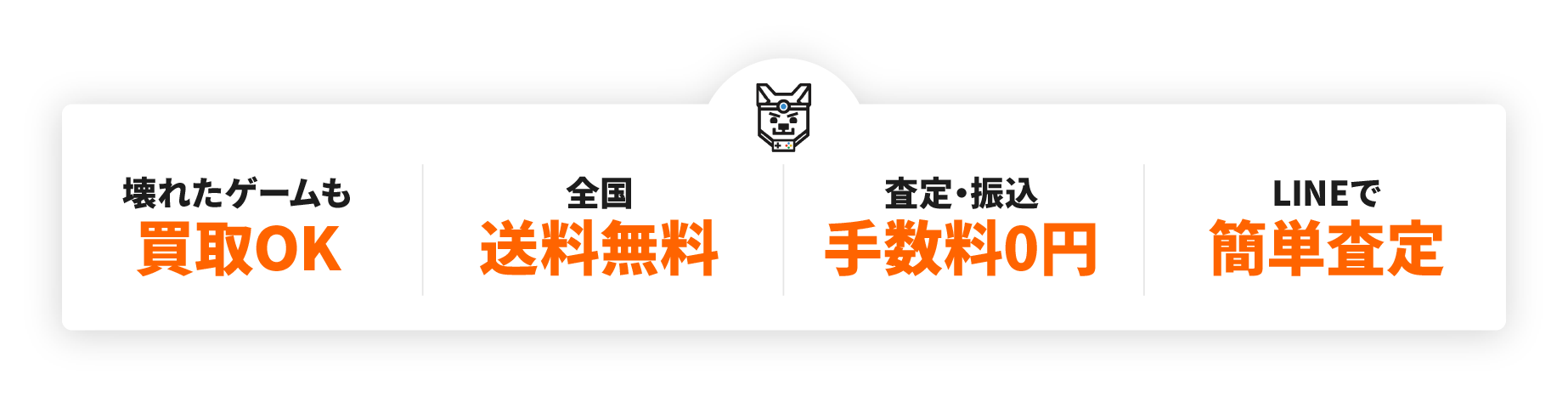 壊れたゲームも買取OK・全国送料無料・査定・振込手数料0円・LINEで簡単査定